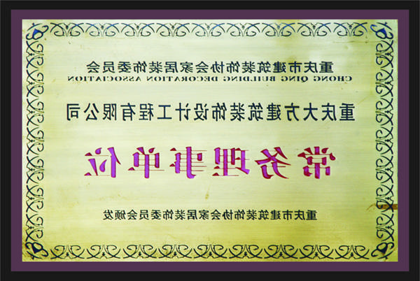 <a href='http://shqr.riyutraining.com'>新萄新京十大正规网站</a>常务理事单位